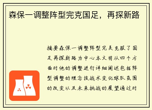 森保一调整阵型完克国足，再探新路