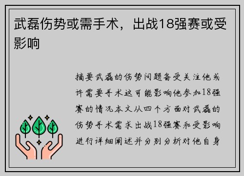武磊伤势或需手术，出战18强赛或受影响