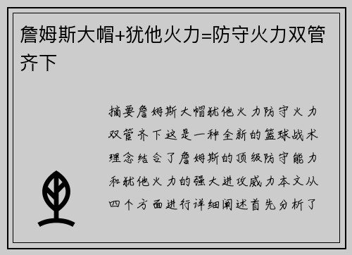 詹姆斯大帽+犹他火力=防守火力双管齐下